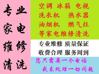 厦门专业电视空调洗衣机热水器冰箱等家电安装维修清洗