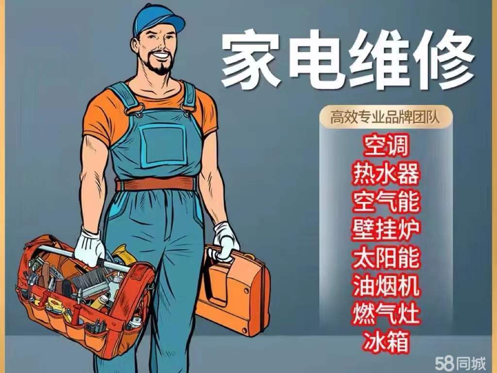 空调维修 移机 安装 加氟 家电维修空调提供挂机、中央空调、定频挂机服务