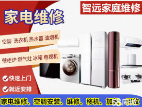 张店专业空调维修安装 空调移机 冰箱维修 电视机维修 热水器维修 燃气灶维修清洗、水电维修等服务